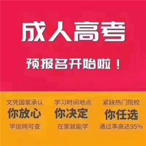 河北成人高考報名