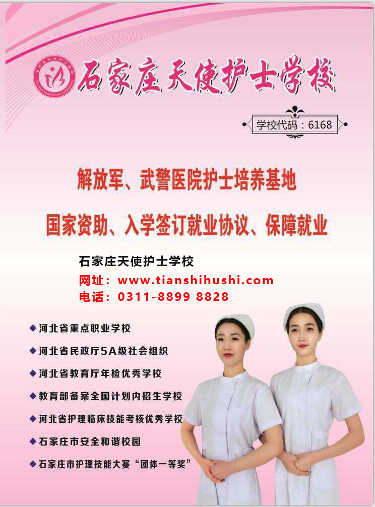 帶你全方面了解石家莊天使護士學校
