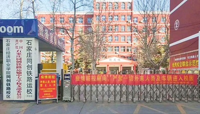 石家莊同創(chuàng)鐵路運輸學(xué)校地址 石家莊同創(chuàng)鐵路運輸學(xué)校地址