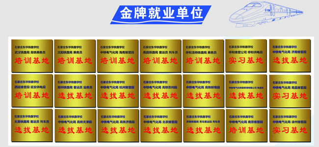 石家莊東華鐵路學(xué)校分配到哪工作？