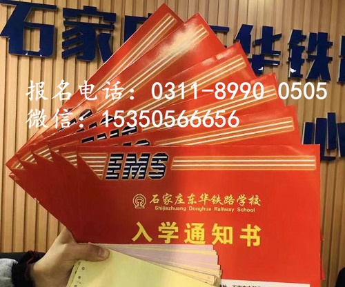 石家莊東華鐵路學(xué)校開學(xué)時間 石家莊東華鐵路學(xué)校開學(xué)時間