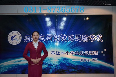 石家莊鐵路司機(jī)學(xué)校在哪