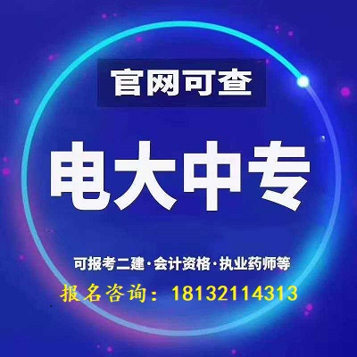 學(xué)歷可在電大中專官網(wǎng)查詢