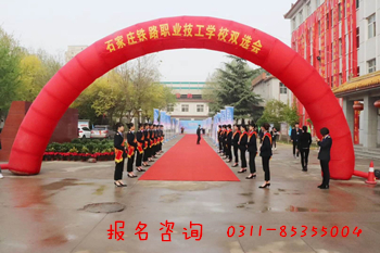 石家莊鐵路職業(yè)技工學(xué)校怎么報(bào)名