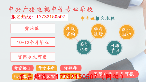 電大中專2021年全國(guó)招生簡(jiǎn)章