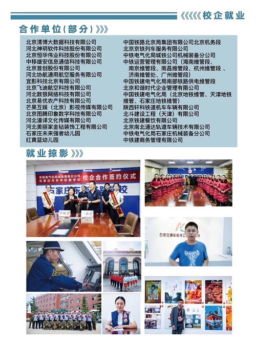 石家莊東華鐵路學(xué)校秋季招生錄取分?jǐn)?shù)線多少？