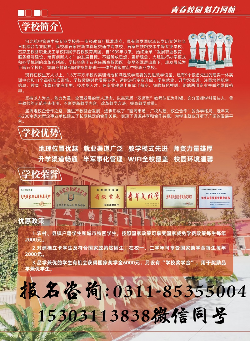 河北航空管理中專學(xué)校招生簡章