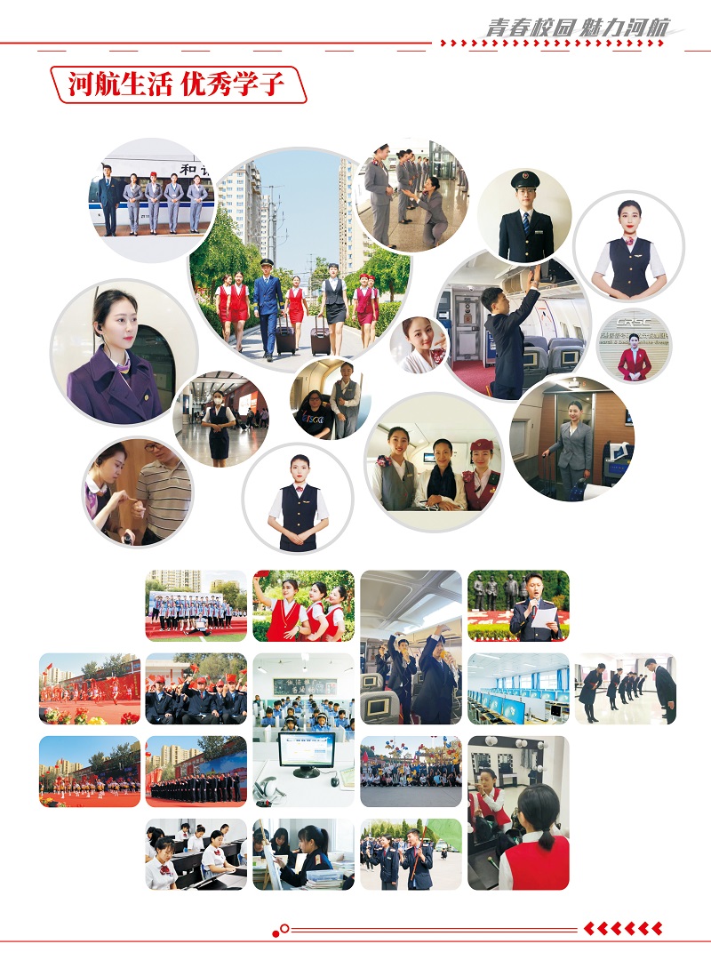 河北航空管理中專學(xué)校招生簡章