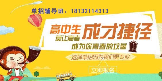 河北省單招培訓(xùn)班文化課都講什么？