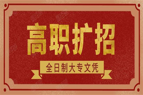 石家莊鐵路學(xué)校中專應(yīng)屆生能參加高職擴招嗎 石家莊鐵路學(xué)校中專應(yīng)屆生能參加高職擴招嗎