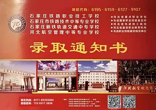 石家莊最大的鐵路學(xué)校是哪個(gè)
