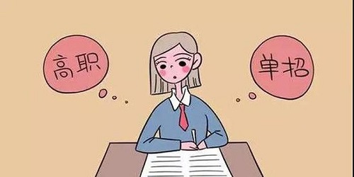 河北高職單招學(xué)歷