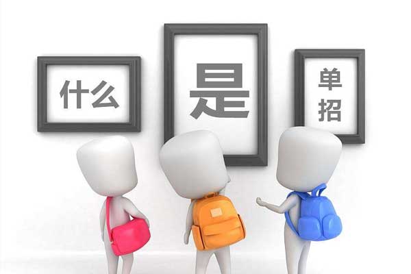 2022年河北高職單招難不難？