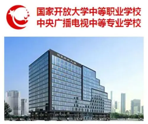 電大中專官網(wǎng)報名咨詢哪里