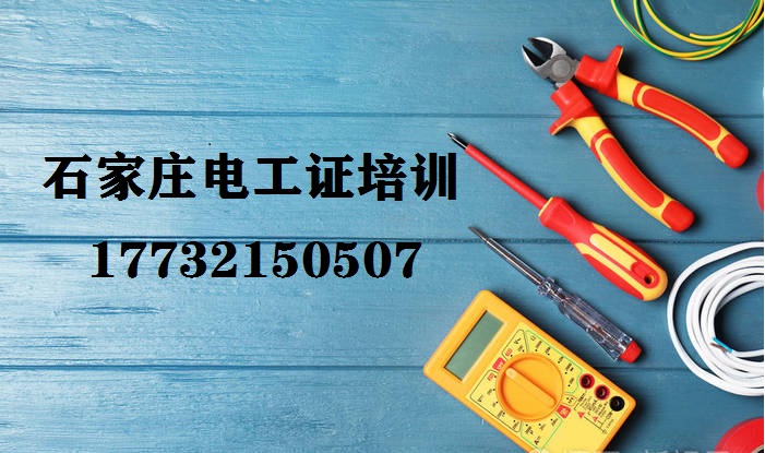 如何辦理低壓電工證?