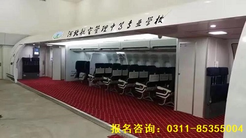 河北航空管理中專學(xué)校民航運(yùn)輸專業(yè)怎么樣