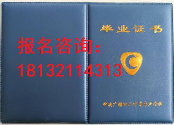  電大中專一年制學歷是真畢業(yè)證嗎