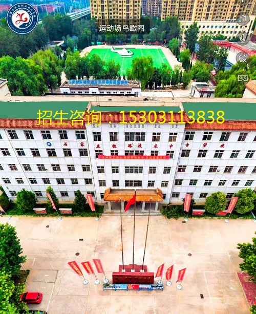 石家莊新鐵軌道交通中專學(xué)校就業(yè)怎么樣