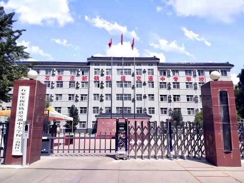 石家莊鐵路學(xué)校是中專還是技校