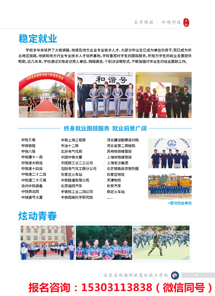 石家莊鐵路高級技工學(xué)校招生簡章