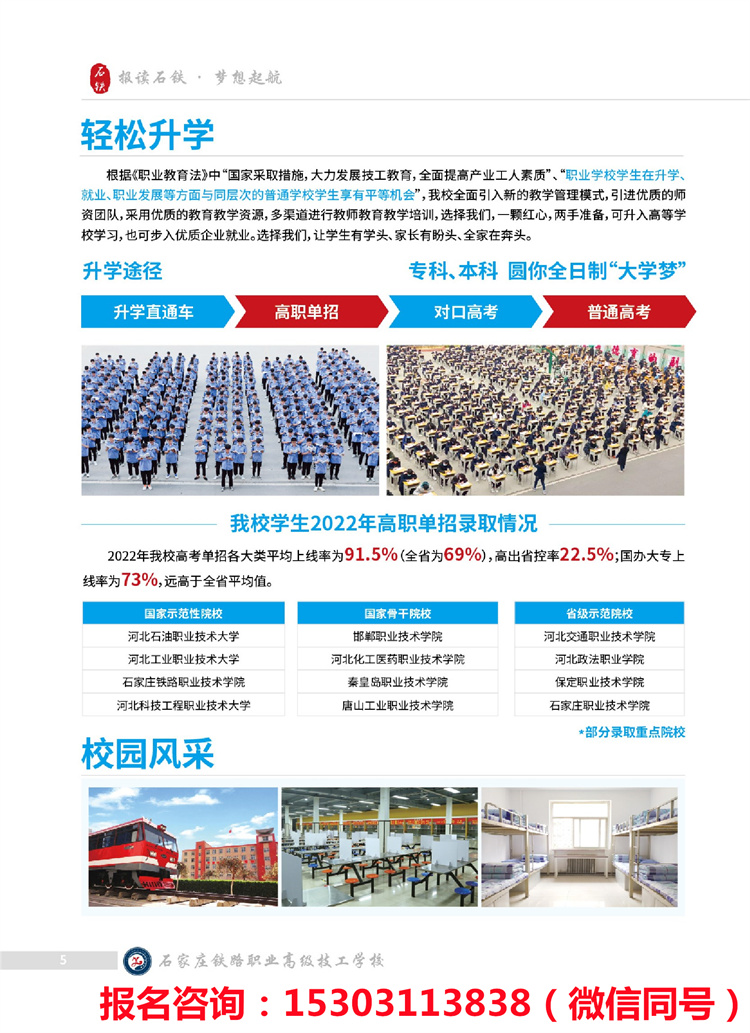 石家莊鐵路高級技工學(xué)校招生簡章