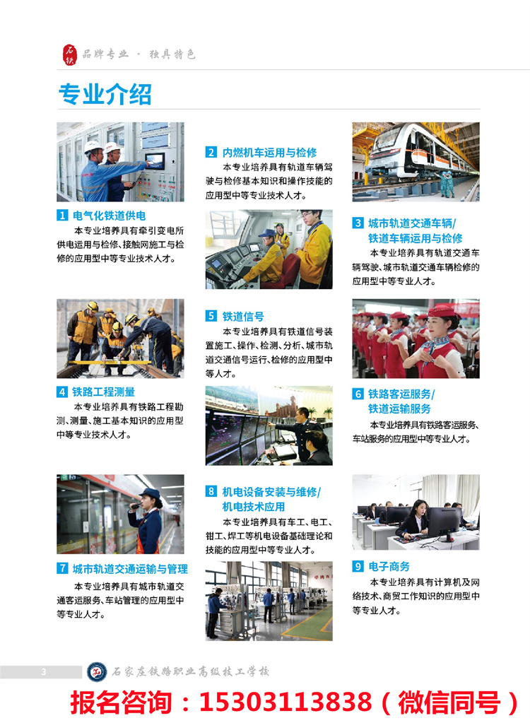 石家莊鐵路高級技工學(xué)校招生簡章