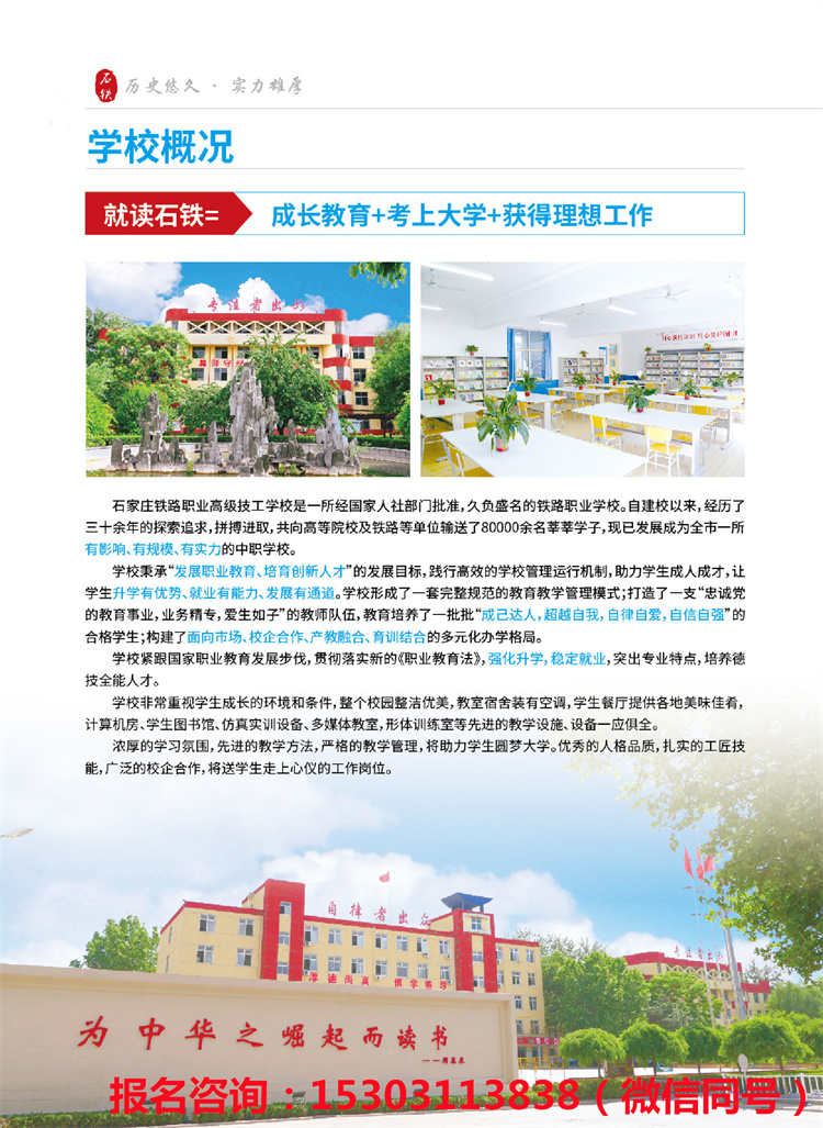 石家莊鐵路高級技工學(xué)校招生簡章