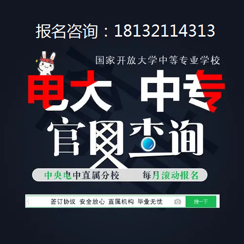電大中專官方報(bào)名方式有哪些