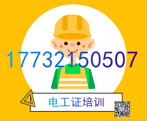 石家莊電工證復(fù)審地址