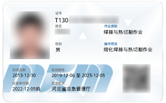 焊工證過(guò)期了還能復(fù)審嗎