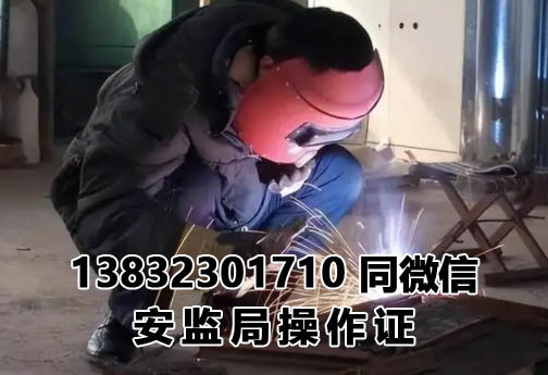 石家莊焊工證培訓(xùn)機(jī)構(gòu)