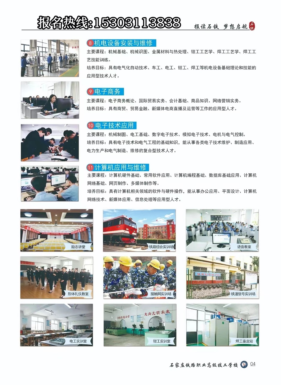 石家莊鐵路職業(yè)高級技工學校2023年招生簡章（圖）