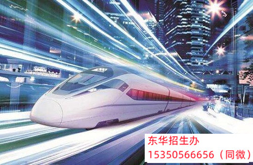 石家莊東華鐵路學(xué)校鐵道供電專業(yè)介紹