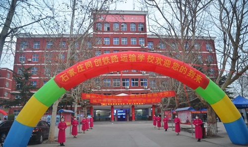 石家莊同創(chuàng)鐵路學(xué)校2024年招生介紹