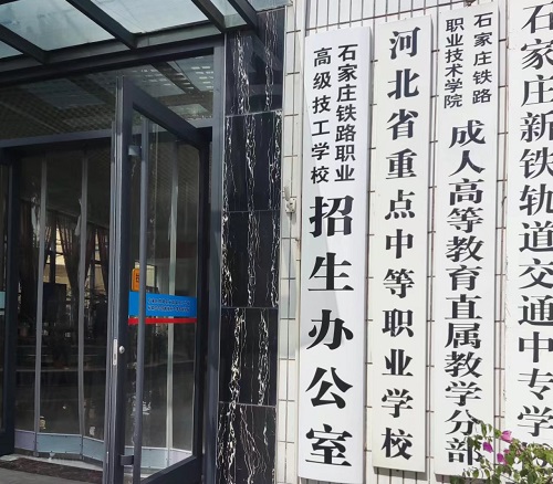 石家莊鐵路學校各專業(yè)排名