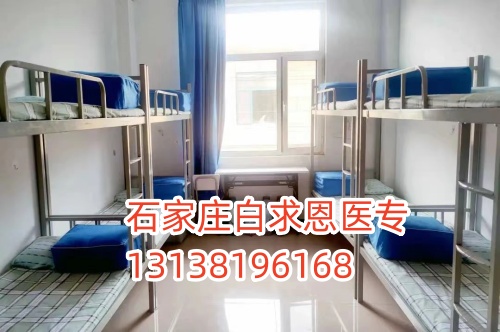 石家莊白求恩醫(yī)學(xué)中專(zhuān)學(xué)校住宿怎么樣？