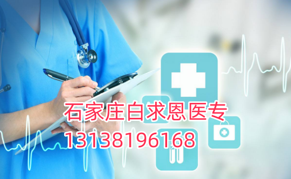 石家莊衛(wèi)生學校招生要求