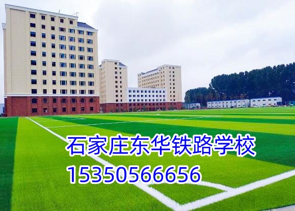 u4048img石家莊東華鐵路學(xué)校新校區(qū)乘車路線