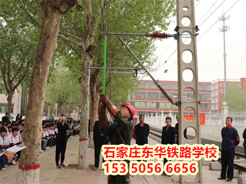 石家莊東華鐵路學(xué)校電氣化鐵道供電3+2大專(zhuān)班
