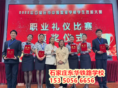 石家莊東華鐵路學(xué)校鐵道運(yùn)輸服務(wù)3+2大專(zhuān)班
