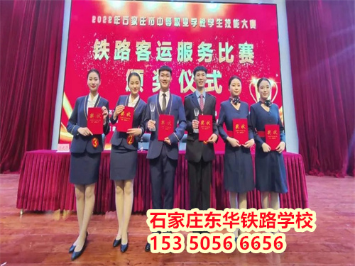 石家莊東華鐵路學(xué)校城市軌道交通運(yùn)營(yíng)管理3+2大專(zhuān)班