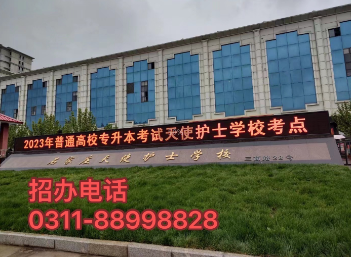 石家莊天使護(hù)士學(xué)校地址在哪