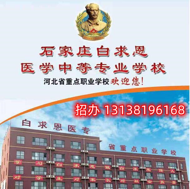 石家莊白求恩醫(yī)學(xué)中專學(xué)校手機(jī)管理，收手機(jī)嗎？