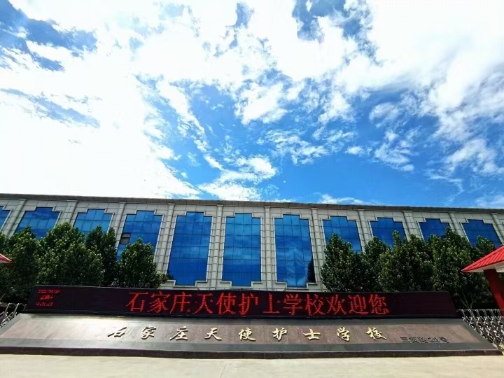 石家莊市天使護(hù)士學(xué)校口碑