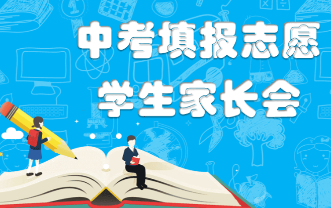 中考志愿什么時候開始填報