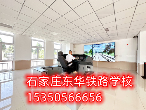 石家莊東華鐵路中等專業(yè)學(xué)校介紹