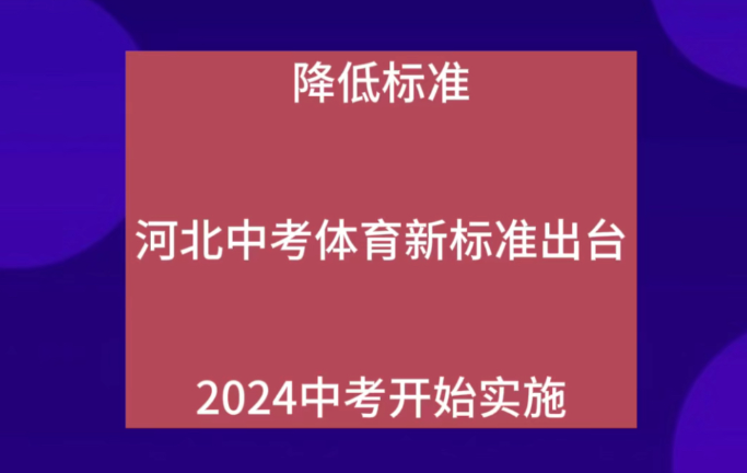 2024年河北省中考時(shí)間