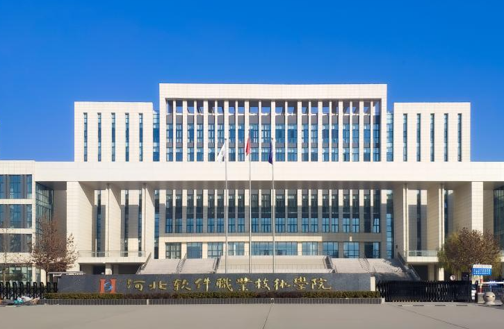河北軟件職業(yè)技術(shù)學(xué)院2024年高職單招免試錄取申請考生須知