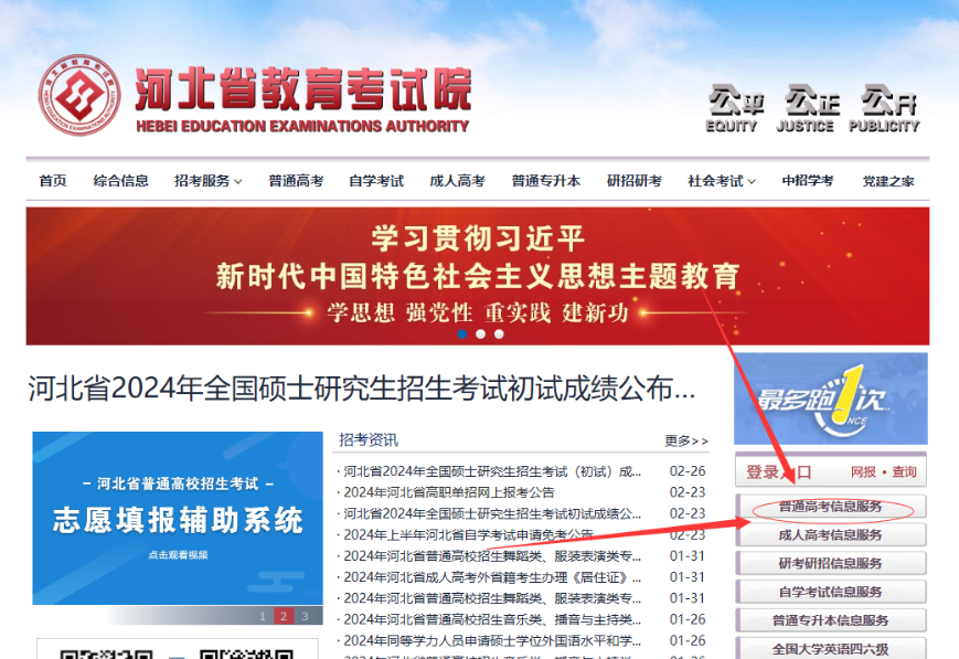 2024年河北省高職單招報名流程圖