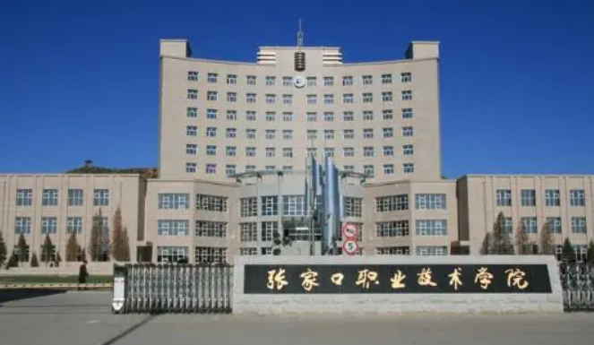 張家口職業(yè)技術(shù)學(xué)院2024年高職單招技能拔尖人才免試申請(qǐng)的通知